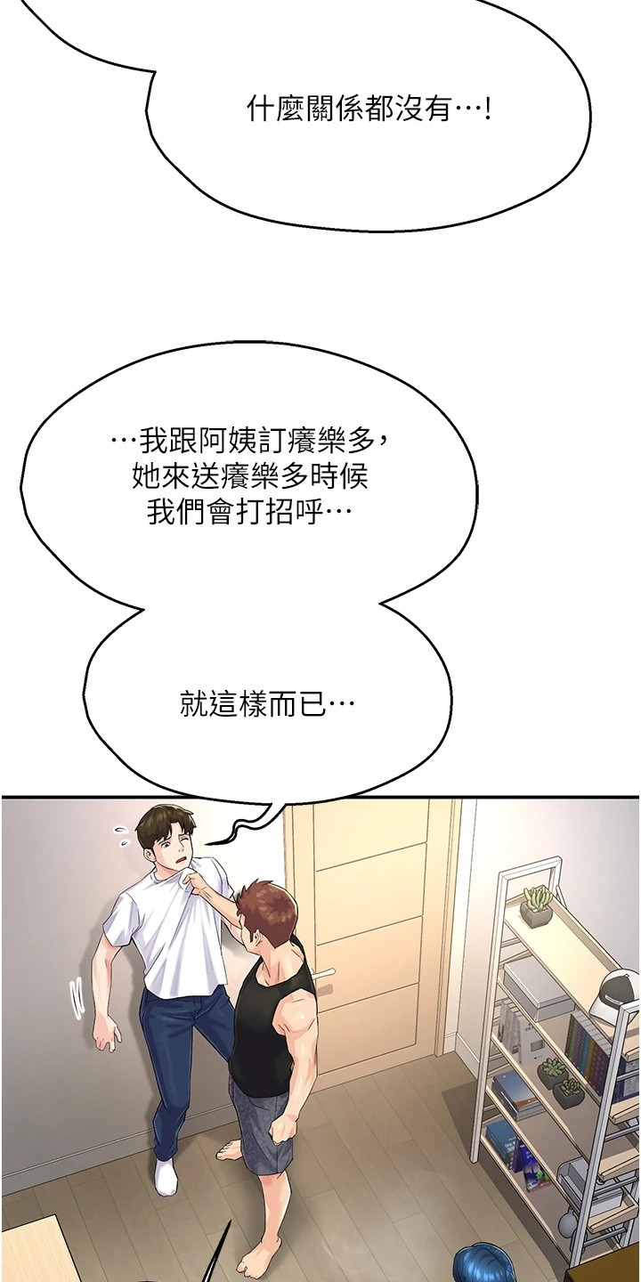 养乐多可以寄快递吗漫画,第11章：逼问1图