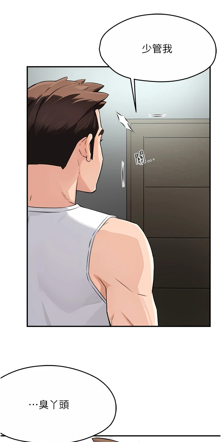 养乐多外送漫画,第22章：说错话5图