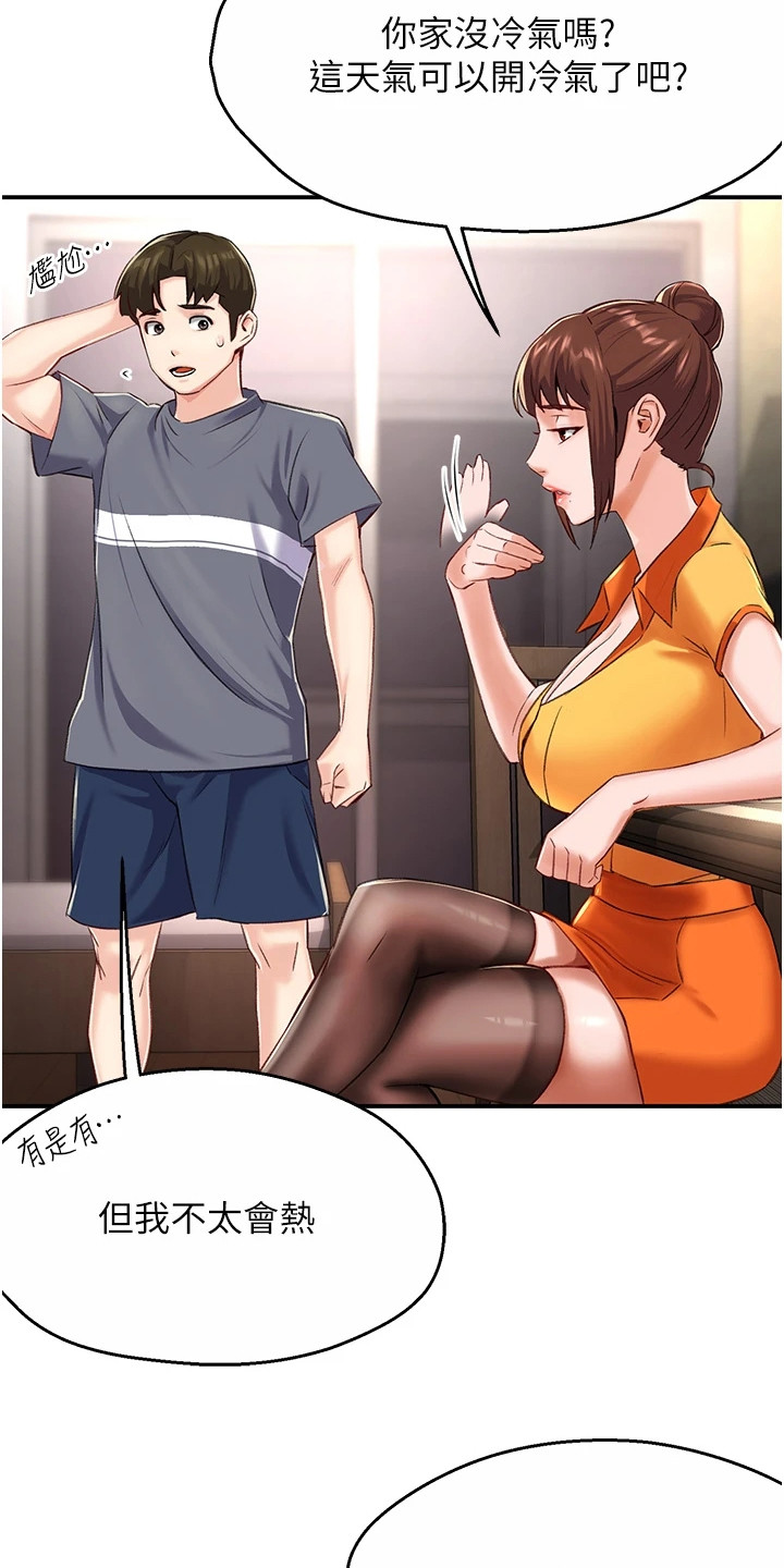 养乐多送货到家漫画,第15章：道歉4图