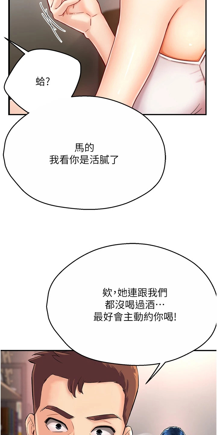 养乐多可以寄快递吗漫画,第11章：逼问4图