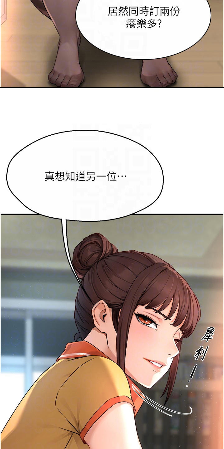 养乐多怎么配送漫画,第21章：过于频繁4图