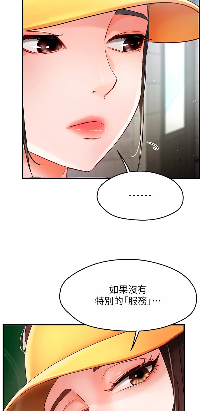 养乐多送货到家漫画,第6章：抢客户5图