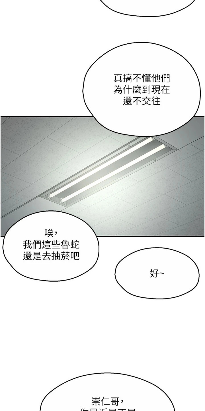 养乐多送货上门安庆漫画,第17章：心不在焉4图