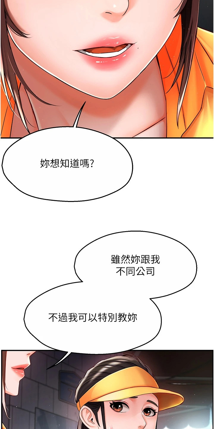 养乐多送货上门湖北京山漫画,第6章：抢客户3图