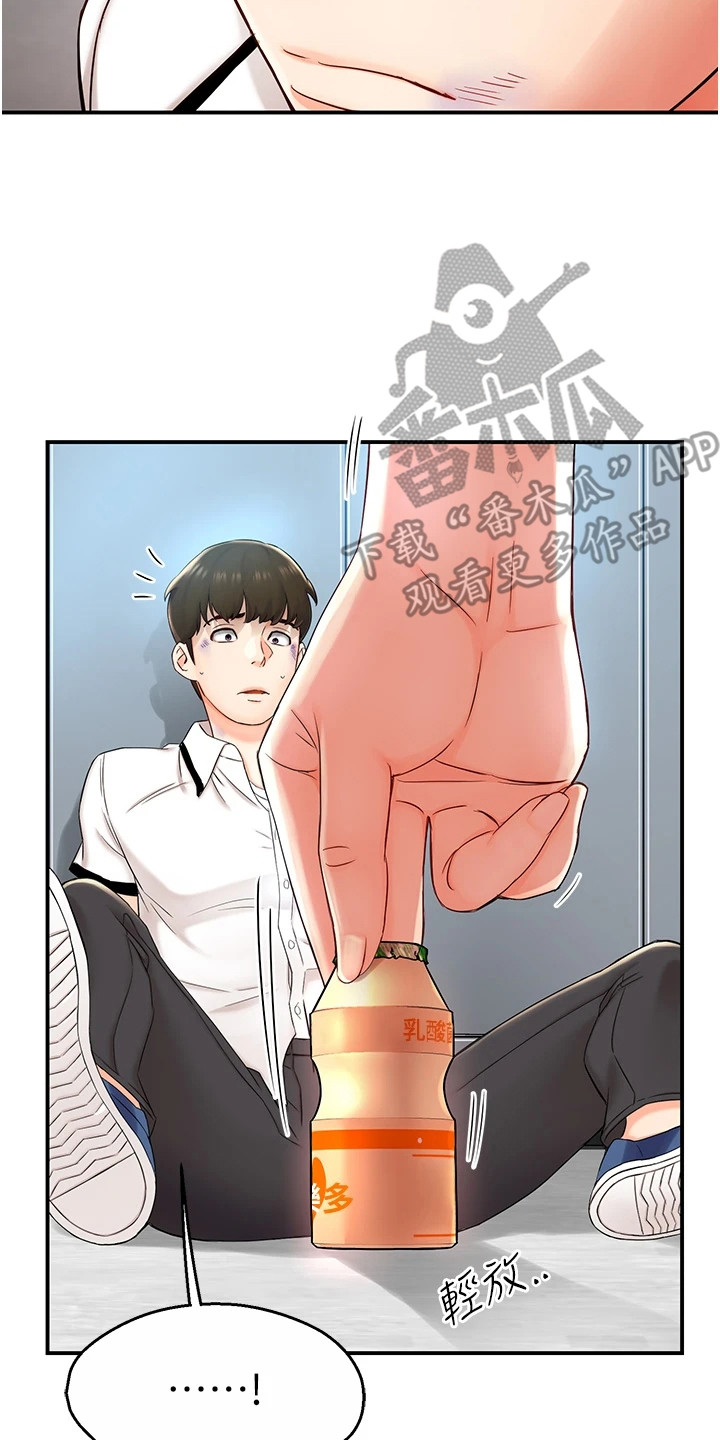 养乐多送货到家漫画,第1章：再撑一下4图