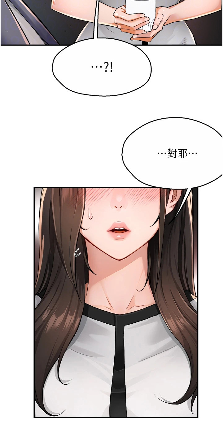 养乐多送货到家漫画,第31章：偶遇1图