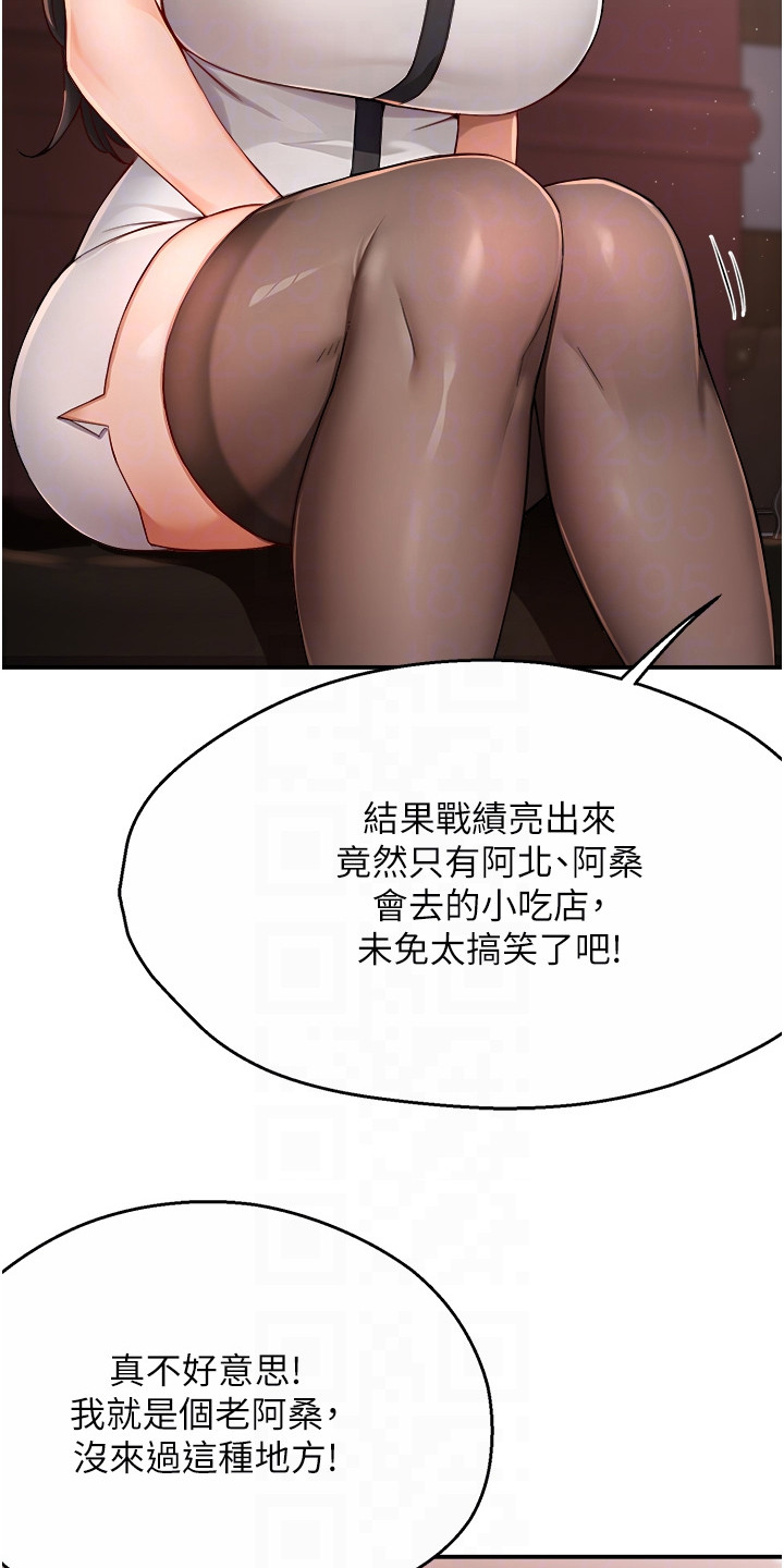 养乐多送货到家漫画,第25章：心跳加速5图