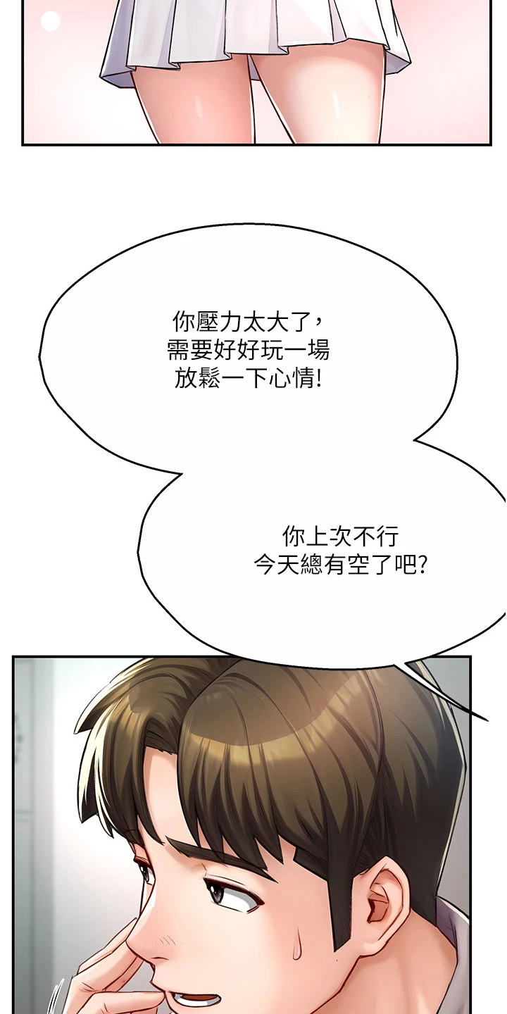 养乐多送货上门安庆漫画,第17章：心不在焉4图