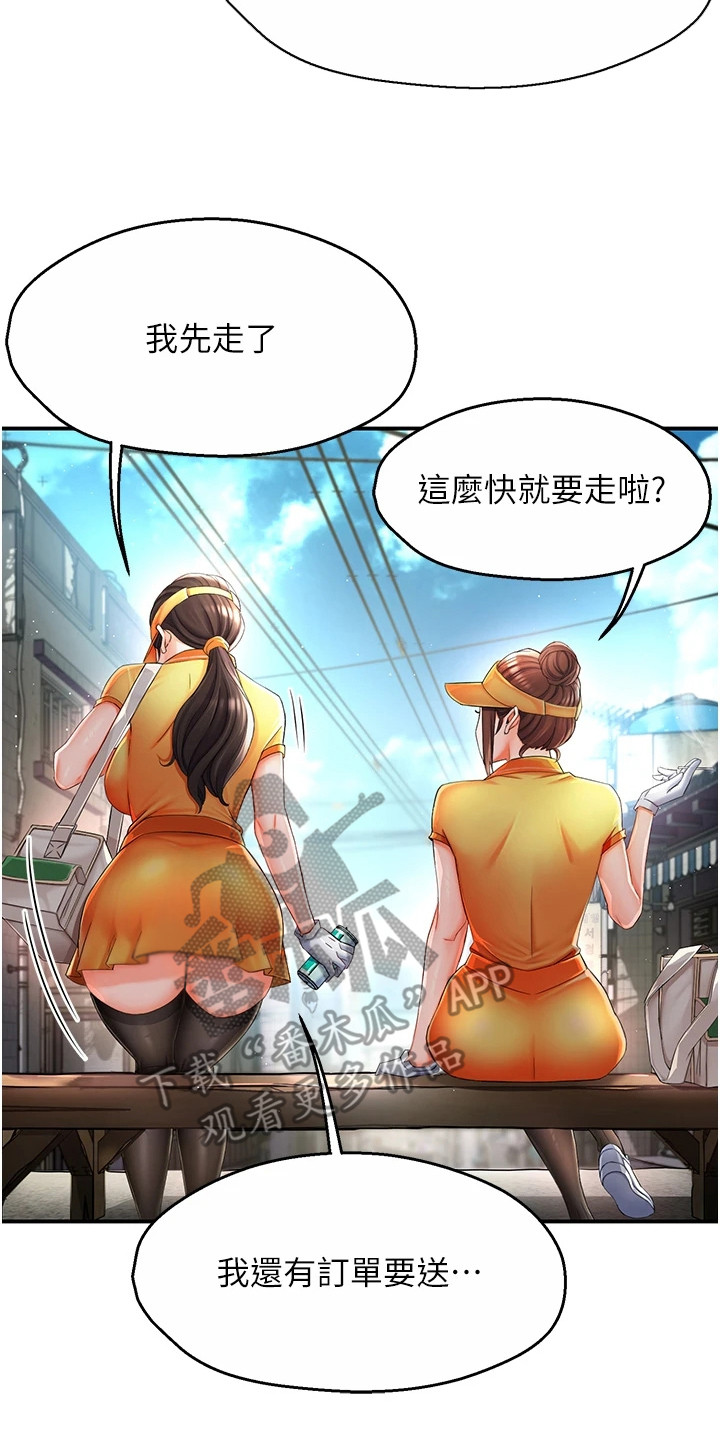 养乐多送货上门湖北京山漫画,第6章：抢客户5图