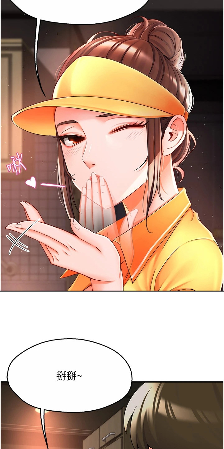 养乐多送的玻璃杯漫画,第5章：走不开1图