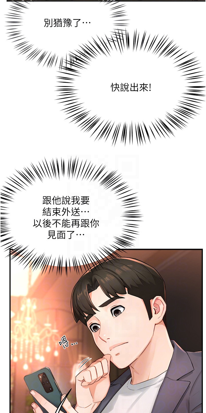养乐多送货到家漫画,第26章：犹豫2图