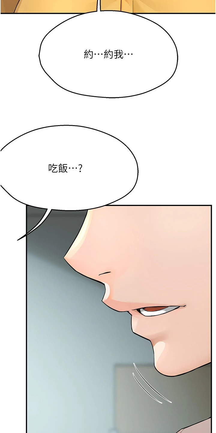 养乐多送货到家漫画,第19章： 邀请5图