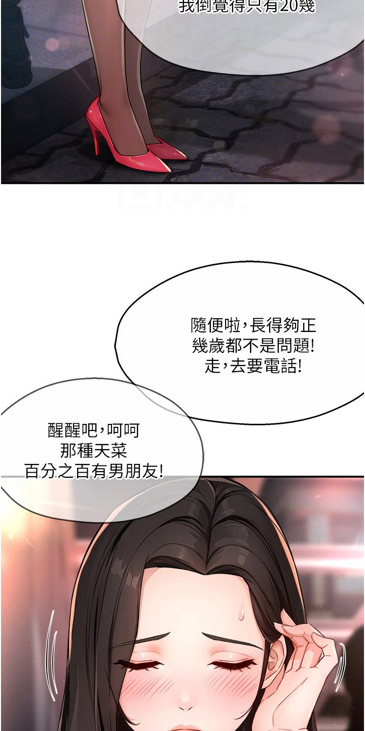 养乐多送货到家漫画,第23章：连衣裙4图