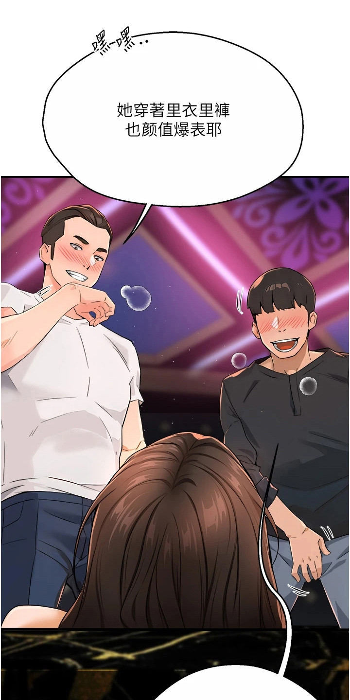 养乐多送货上门湖北京山漫画,第34章：及时赶到4图