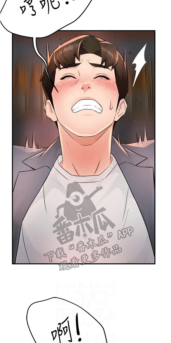 养乐多进货漫画,第33章：不会再忍3图