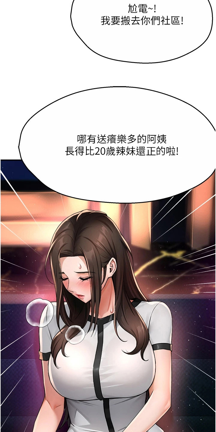 养乐多送货上门漫画漫画,第32章：女朋友1图