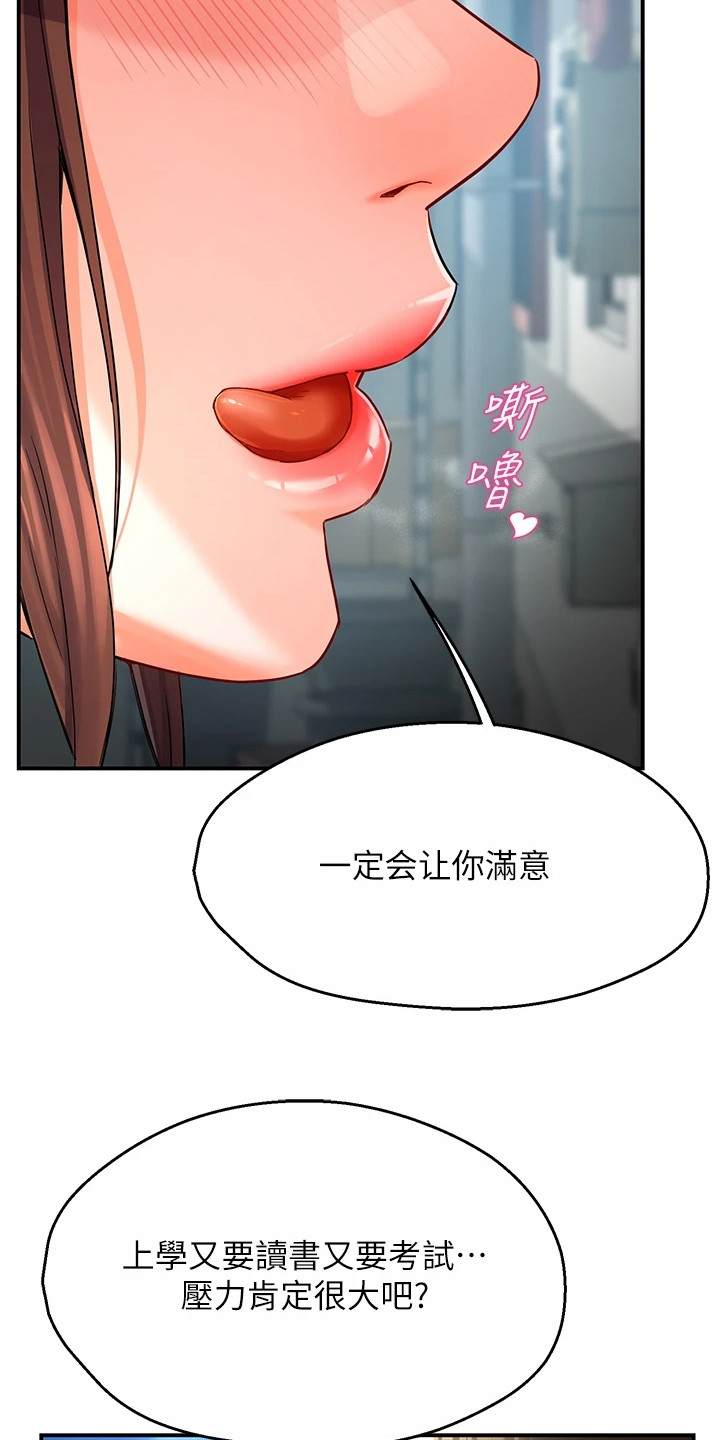 养乐多送货到家漫画,第4章：是真的1图