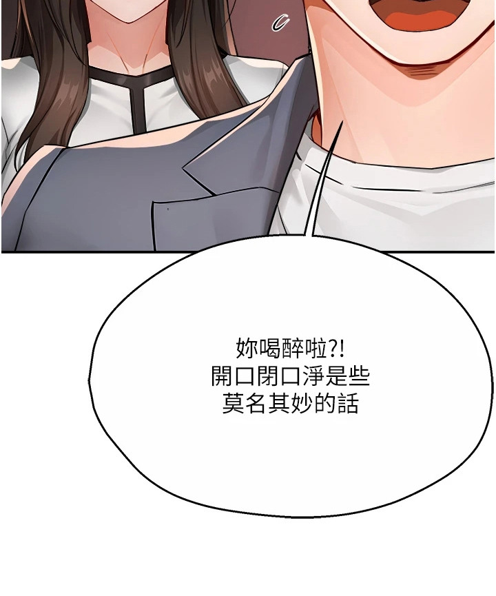 养乐多送货到家漫画,第31章：偶遇4图
