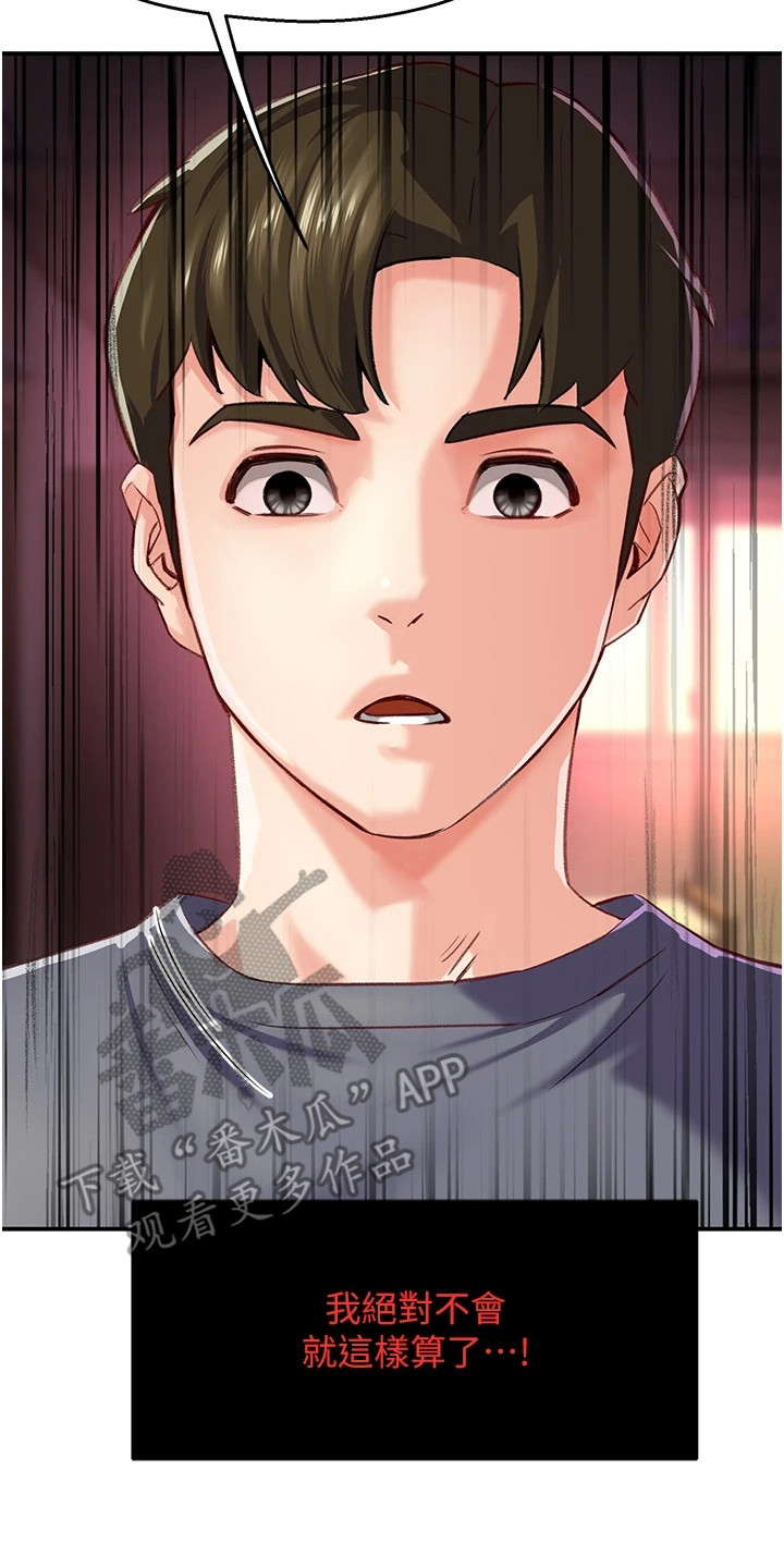 养乐多送货到家漫画,第15章：道歉2图