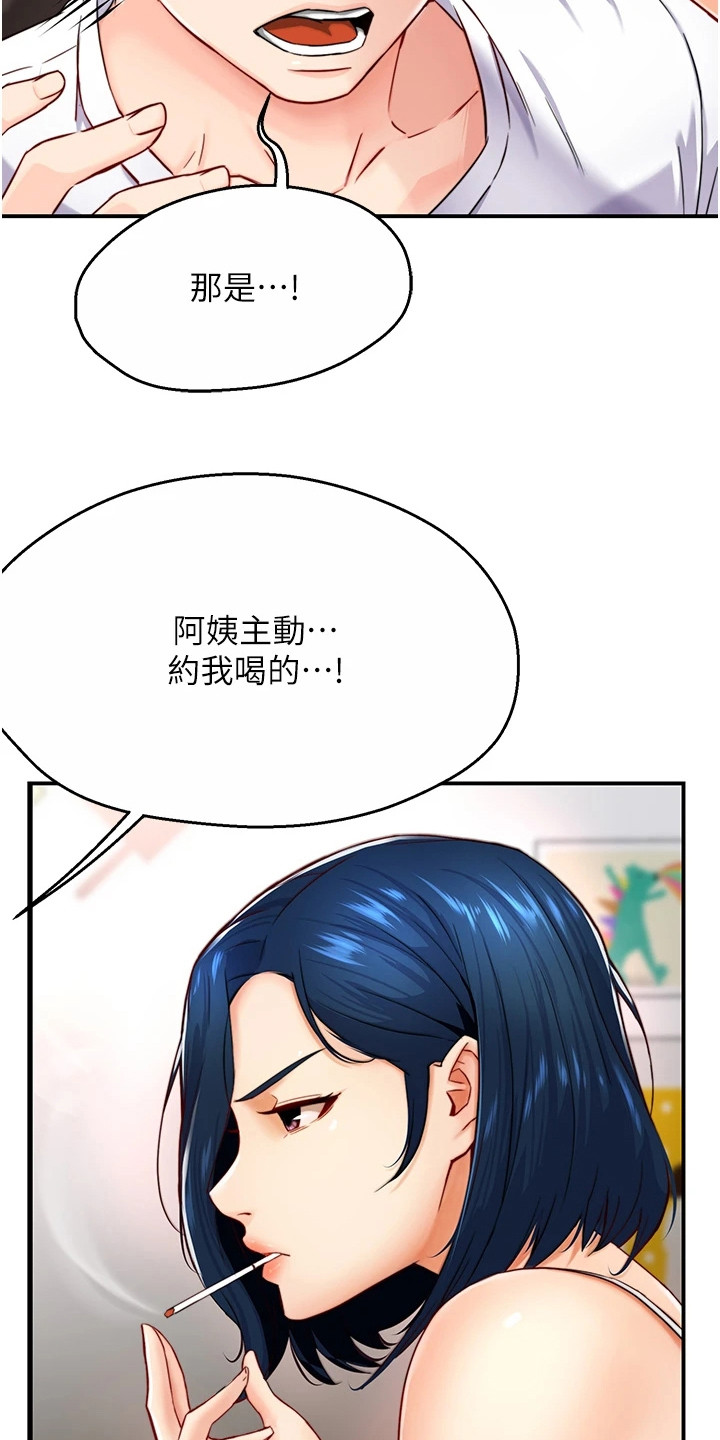 养乐多可以寄快递吗漫画,第11章：逼问3图