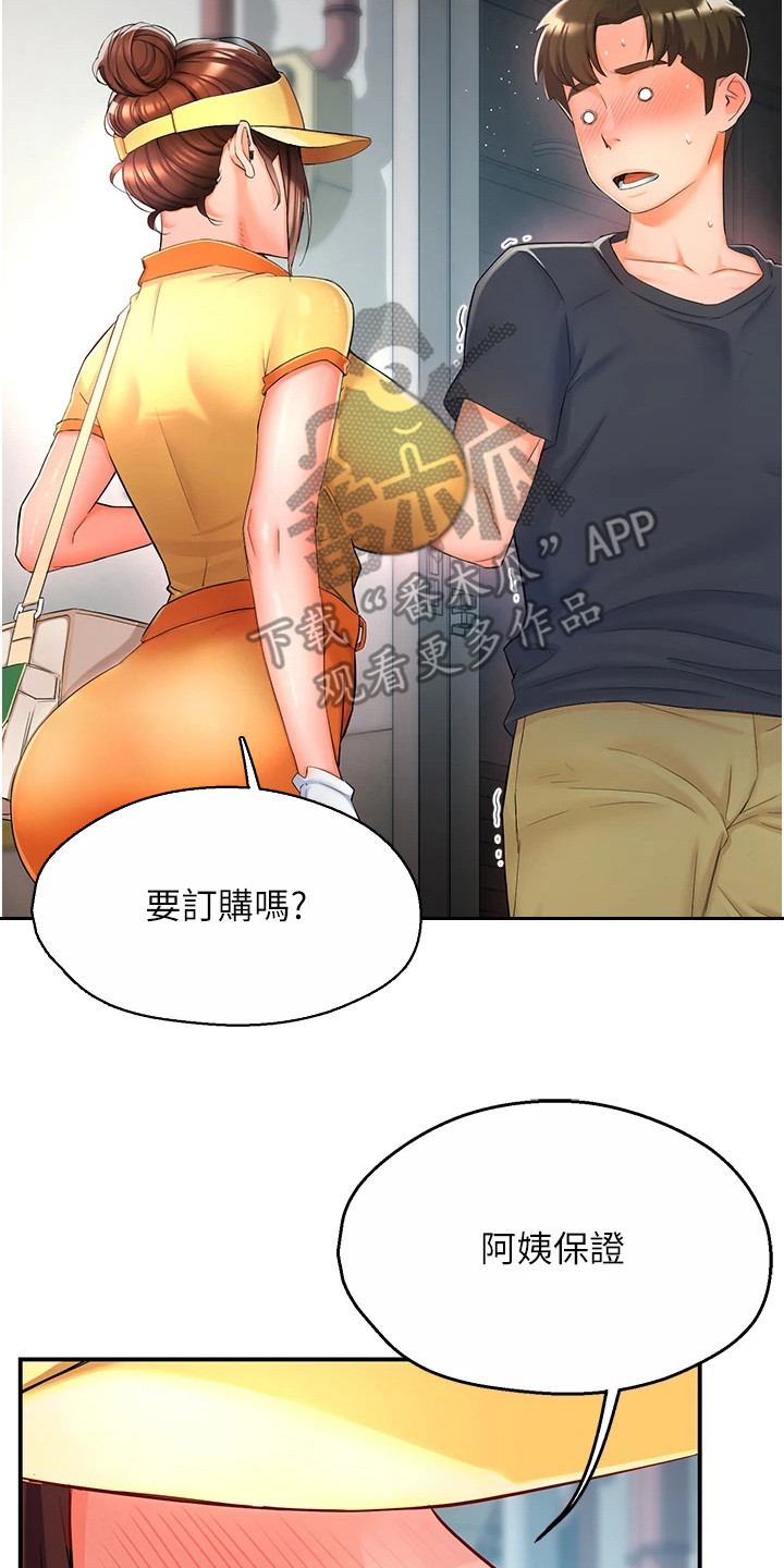 养乐多送货到家漫画,第4章：是真的5图