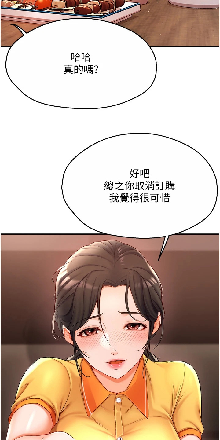 养乐多送货到家漫画,第8章： 借酒消愁1图