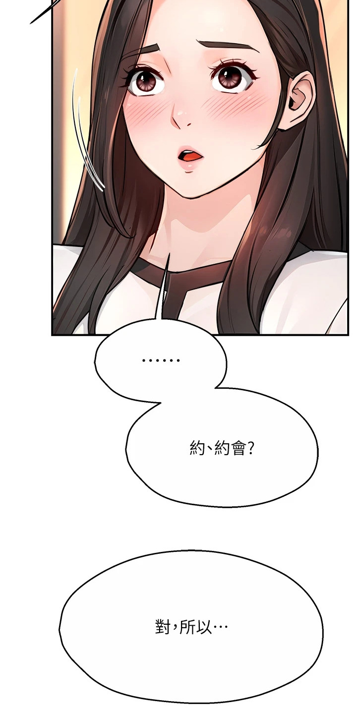 养乐多送货到家漫画,第24章：夸赞4图