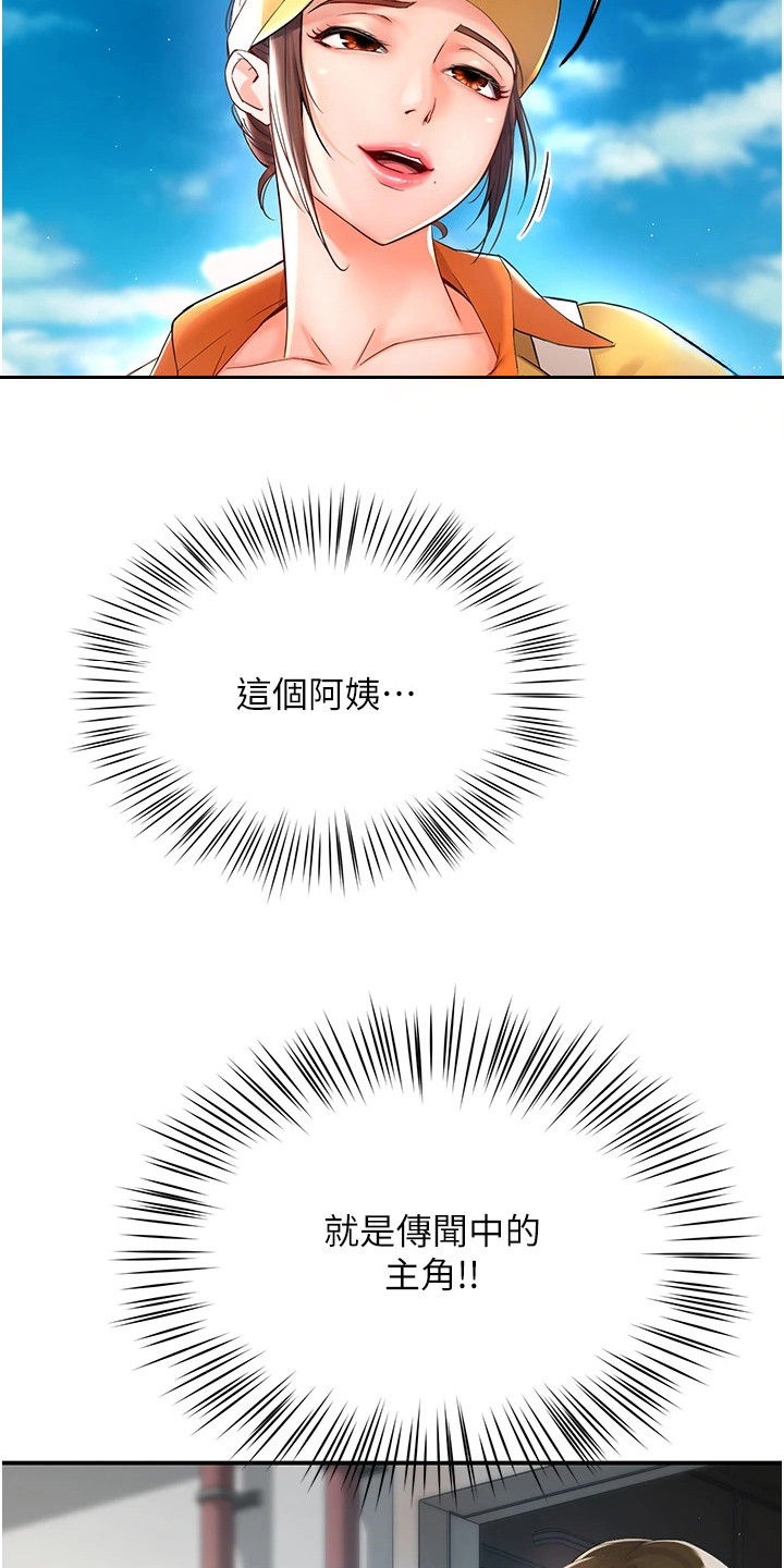 养乐多送货到家漫画,第4章：是真的4图