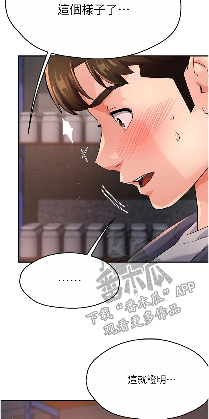 养乐多进货漫画,第33章：不会再忍5图