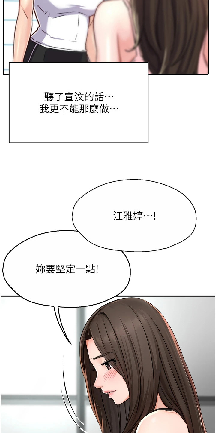 养乐多送货到家漫画,第20章：内心纠结2图