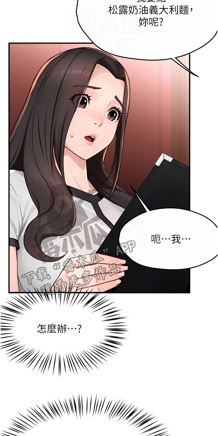 养乐多送货到家漫画,第25章：心跳加速4图