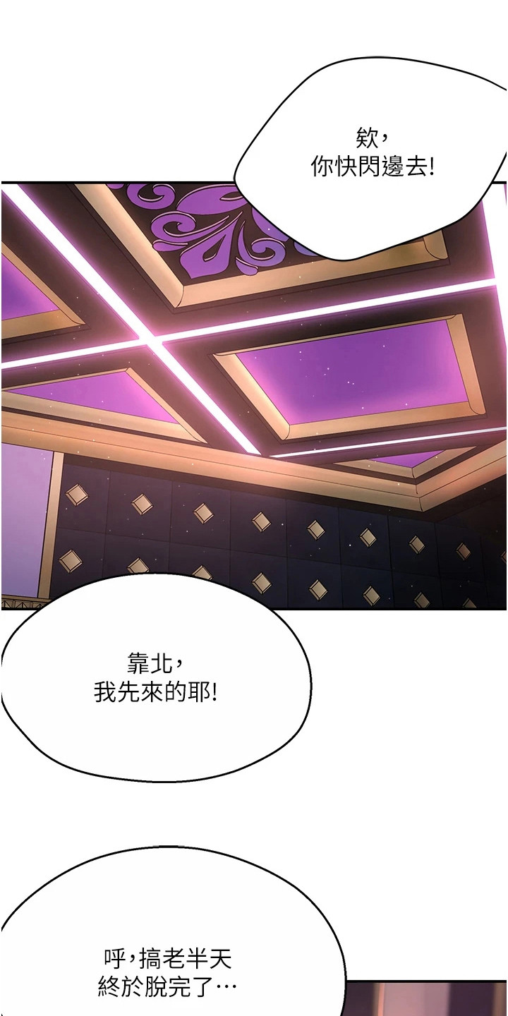 养乐多送货上门湖北京山漫画,第34章：及时赶到2图