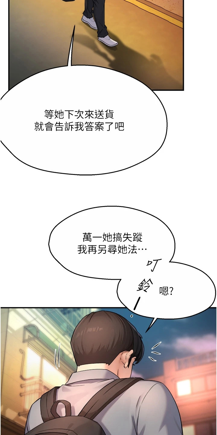 养乐多送货上门湖北京山漫画,第22章：说错话2图