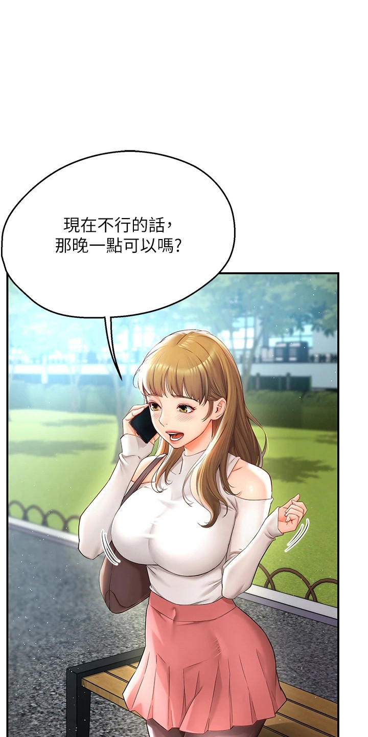 养乐多送货到家漫画,第5章：走不开5图