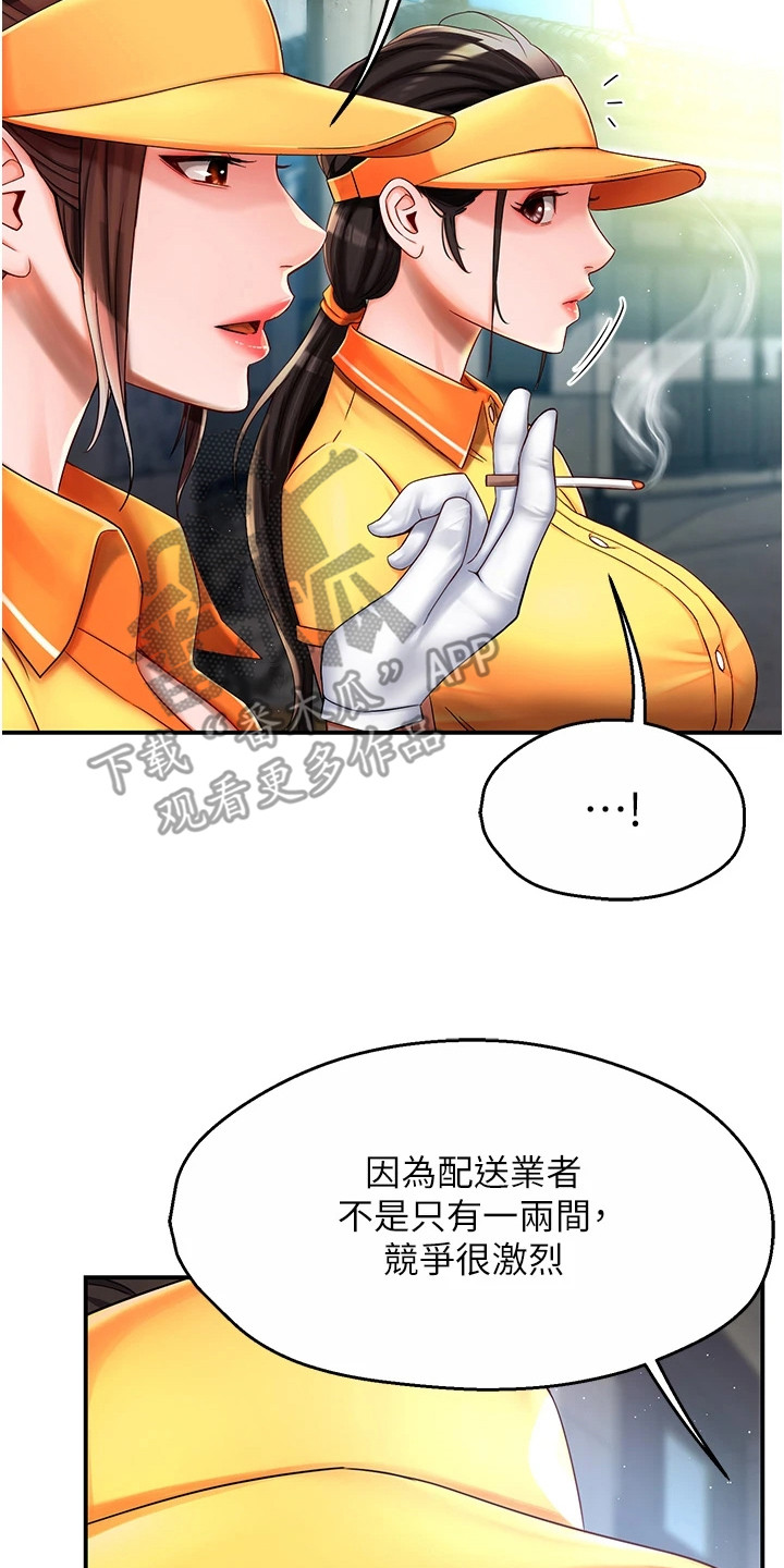 养乐多送货到家漫画,第6章：抢客户4图