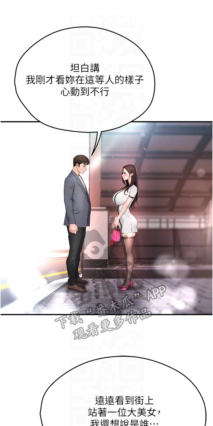 养乐多送货到家漫画,第24章：夸赞2图