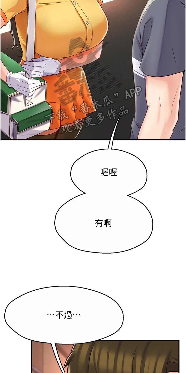 养乐多4.2米配送漫画,第14章：告诫3图