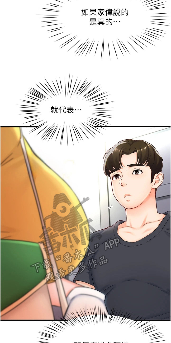 养乐多送的玻璃杯漫画,第2章：传闻2图