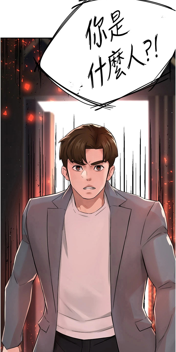 养乐多送货上门湖北京山漫画,第34章：及时赶到5图