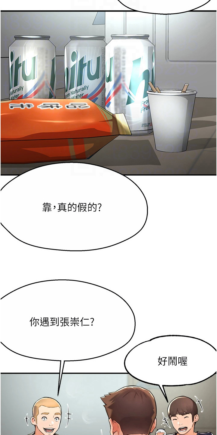 养乐多怎么配送漫画,第21章：过于频繁1图