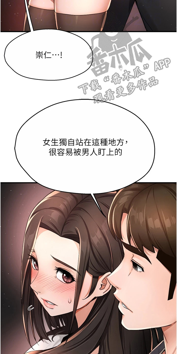 养乐多送货到家漫画,第30章：夜店3图