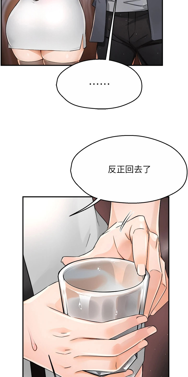 养乐多送货到家漫画,第31章：偶遇3图
