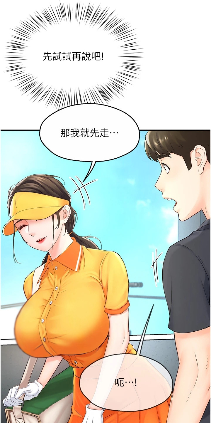 养乐多送的包漫画,第2章：传闻2图