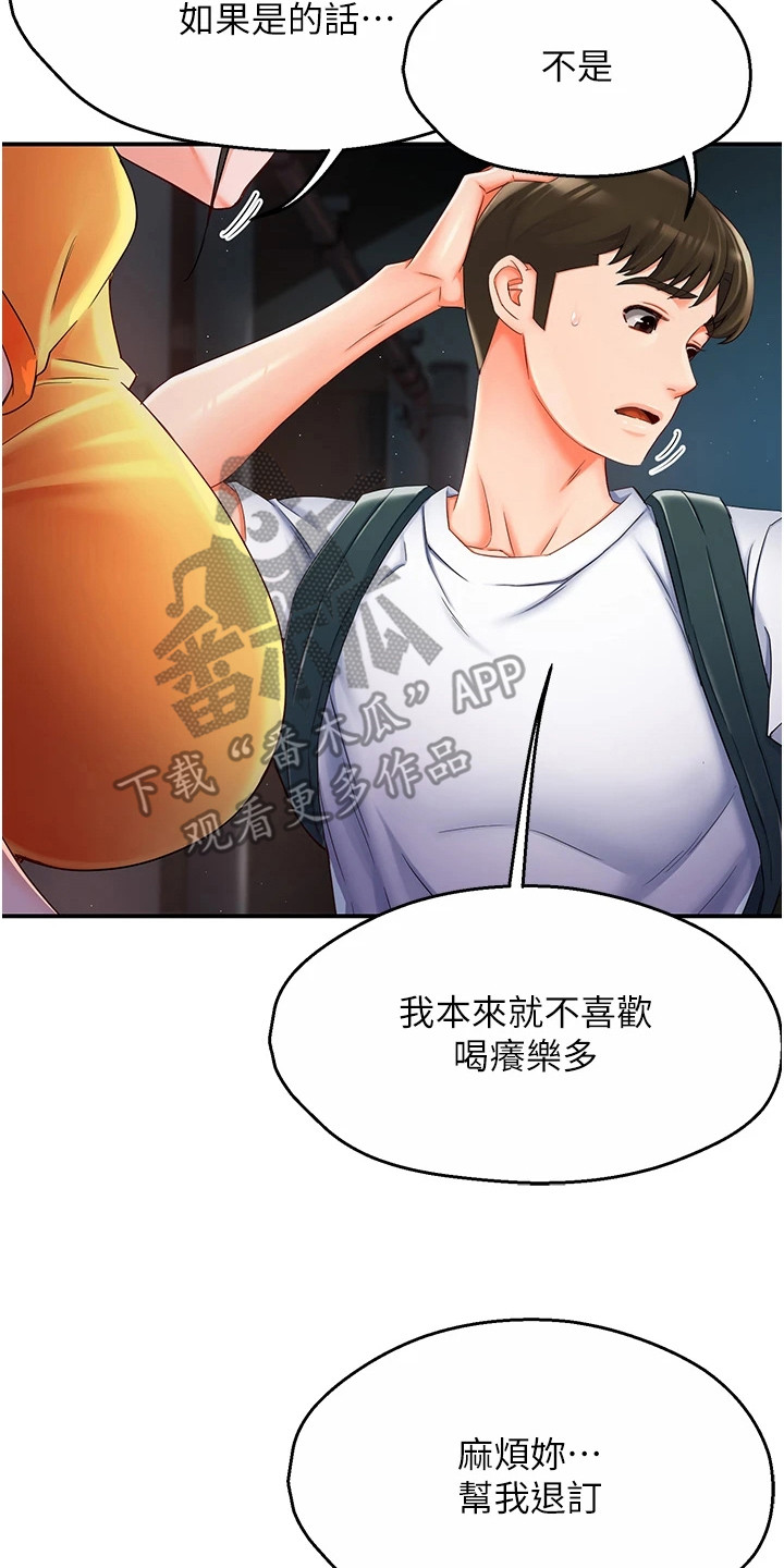 养乐多送货到家漫画,第7章： 取消配送4图