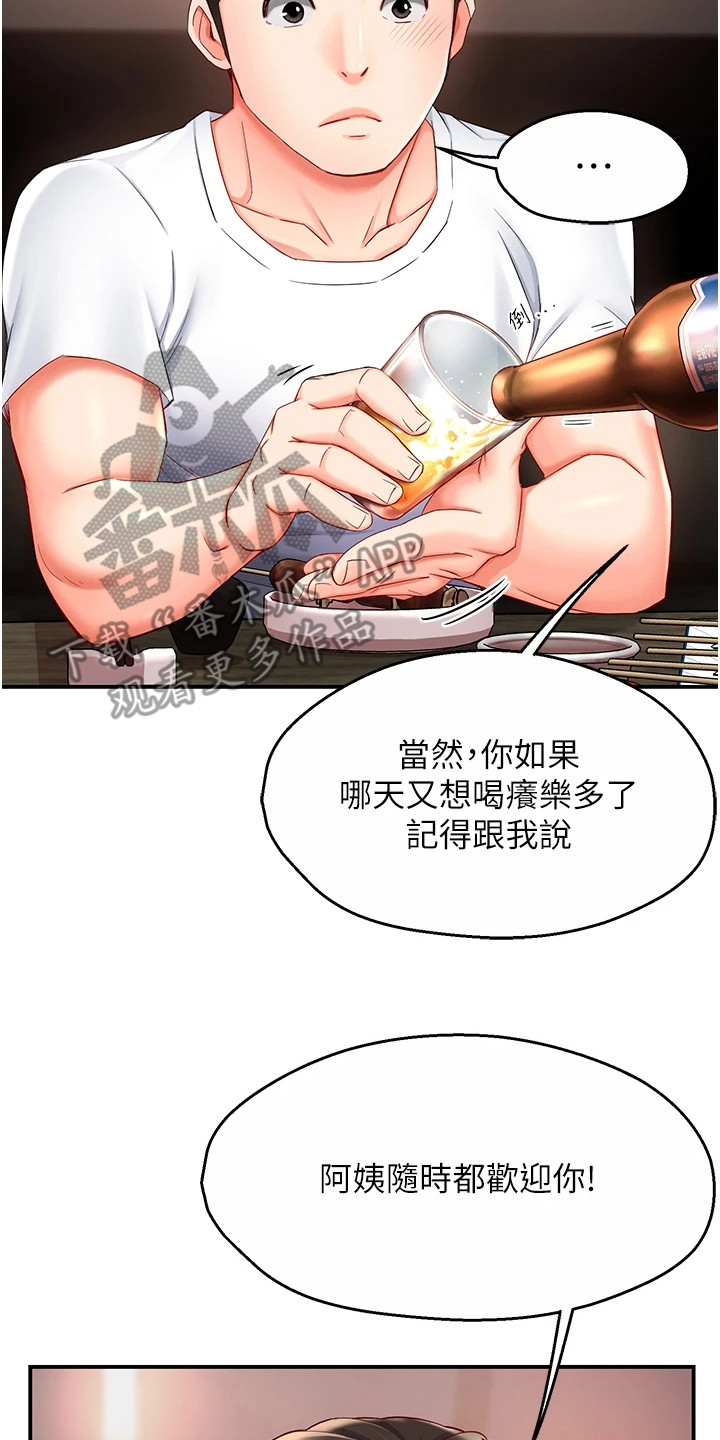 养乐多送货到家漫画,第8章： 借酒消愁3图