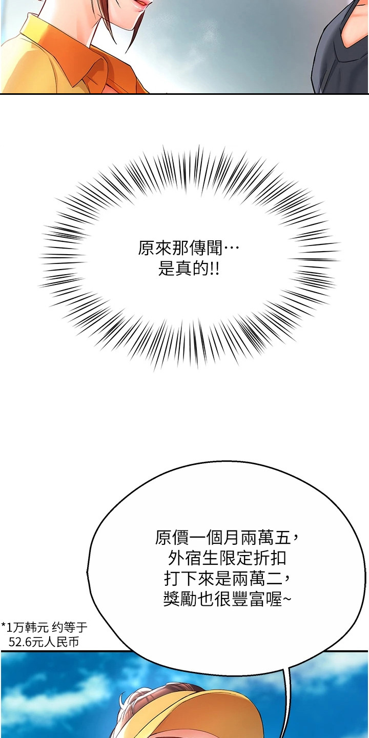 养乐多送货到家漫画,第4章：是真的3图