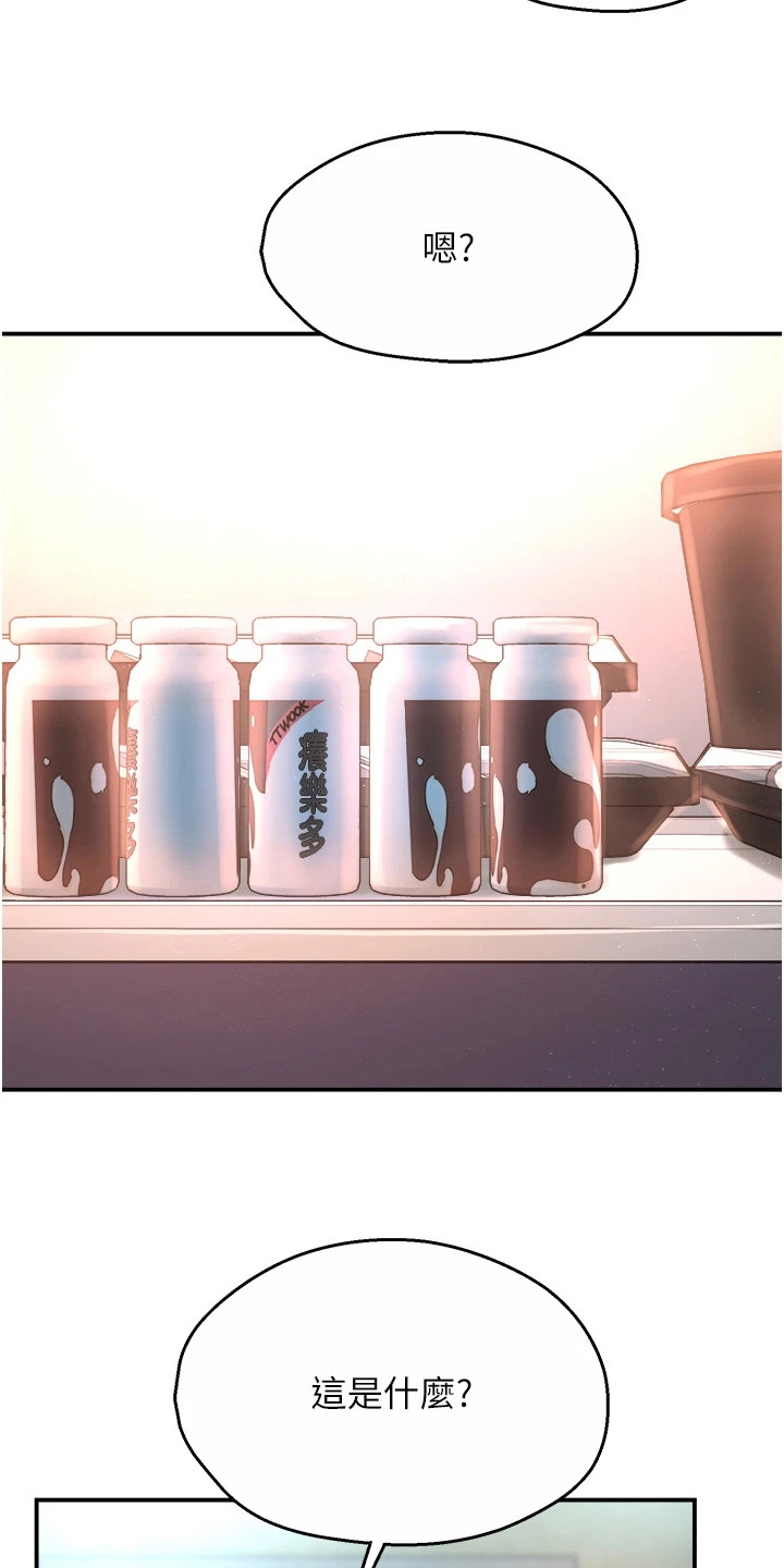 养乐多怎么配送漫画,第21章：过于频繁1图