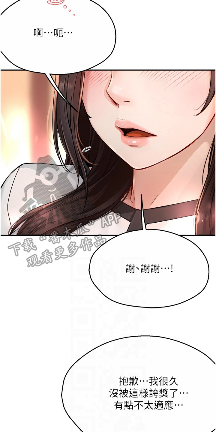 养乐多送货到家漫画,第24章：夸赞5图