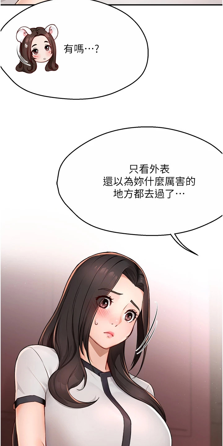 养乐多送货到家漫画,第25章：心跳加速4图
