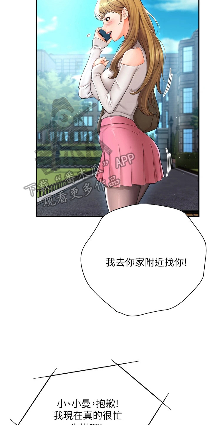 养乐多送货到家漫画,第5章：走不开2图